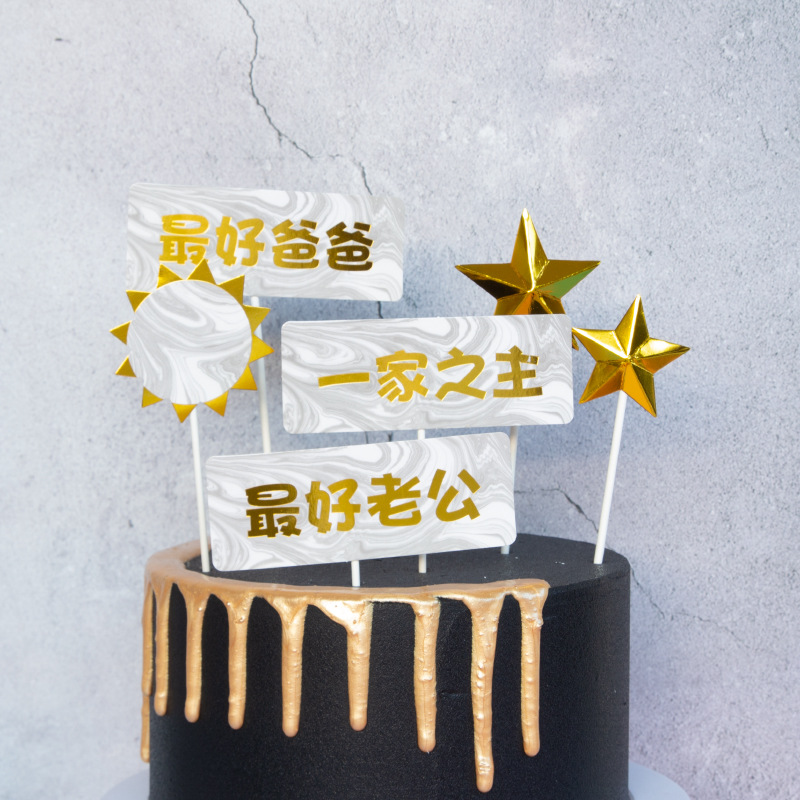 9万个相似参谋派对蛋糕装饰爸爸老公男神父亲胡子眼镜生日蛋糕插牌