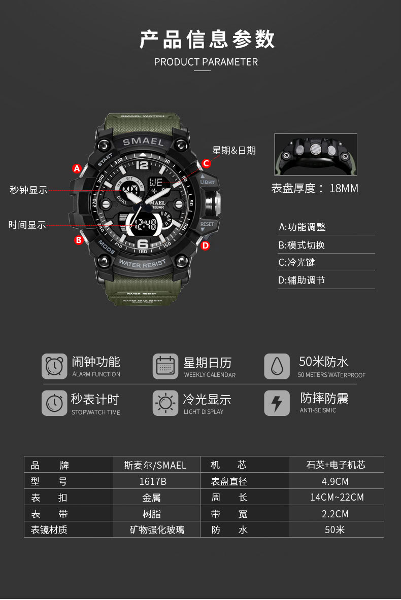 1617c 斯麦尔跨境电子表户外登山多功能防水夜光双显潮流学生手表