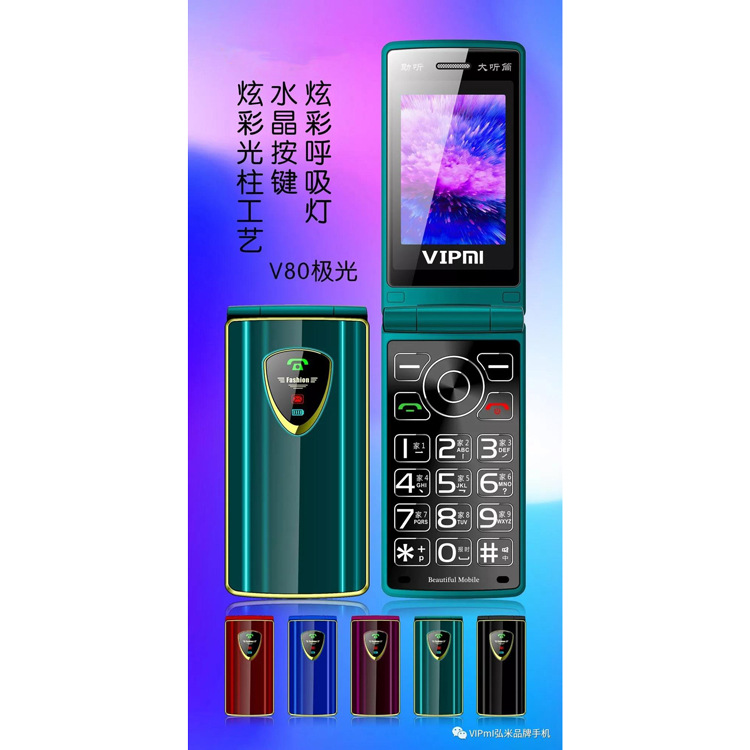 新款 潮流 个性 时尚 弘米v80极光翻盖机老年人手机学生机 男女款