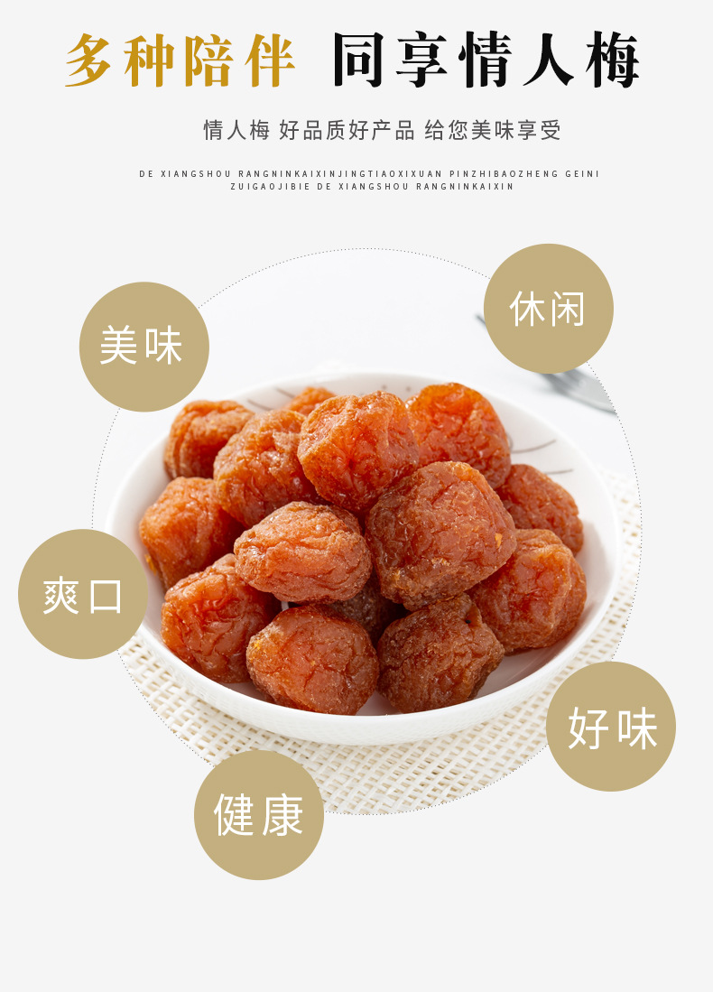 同享情人梅85g广式话梅有核蜜饯果脯酸甜凉果干经典办公室零食