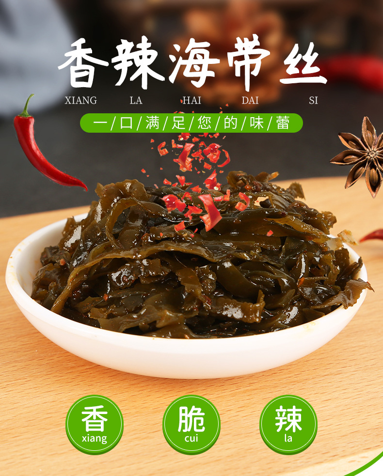 俏扁担开袋即食海带丝22g香辣味下饭下酒菜海婷麻辣小包海带零食