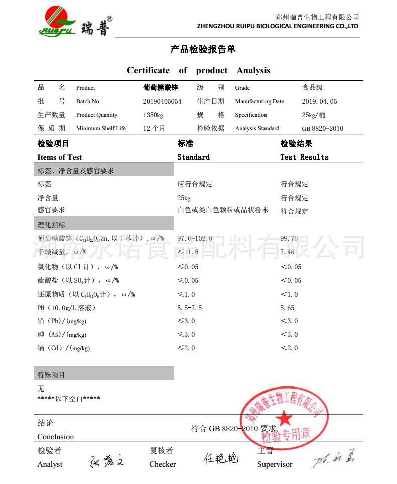 现货批发葡萄糖酸锌 湖南永诺食品级葡萄糖酸锌 瑞普葡萄糖酸锌