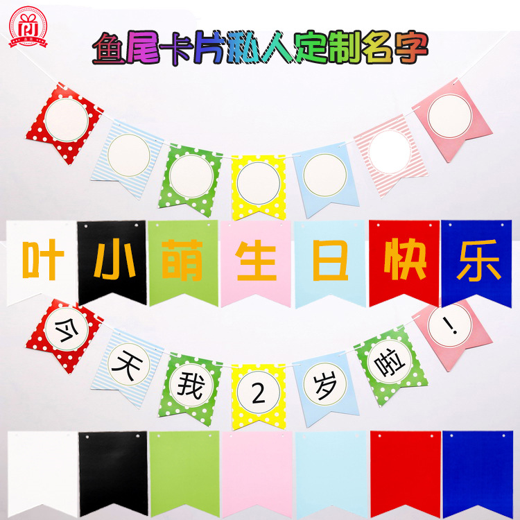 空白鱼尾卡片私人人名汉字字母拉旗节日生婚庆拍照道具背景-阿里巴巴
