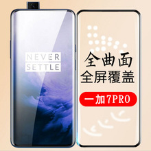 适用三星S20 tpu保护膜 一加8Pro曲面软膜 小米10手机膜 Nova7pro