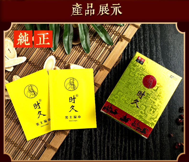 时久男士湿巾12片经典版05.jpg