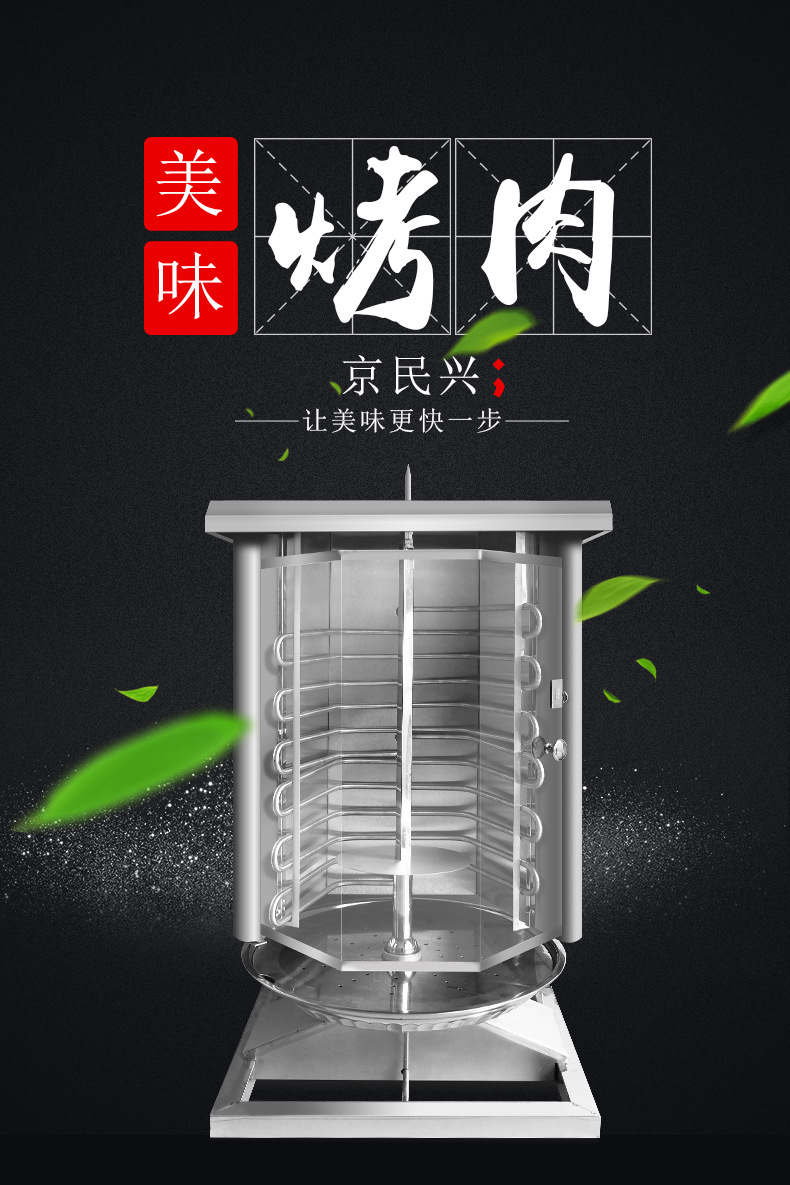 厂家直销商用土耳其烤肉机全自动旋转拌饭机电热烤肉肉夹馍烤肉店