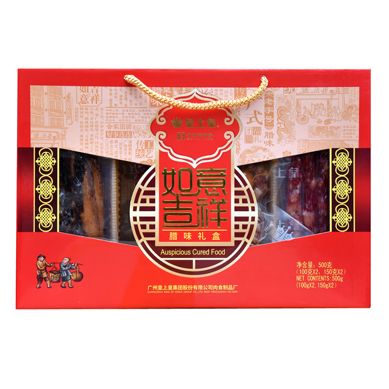 包邮如意吉祥皇上皇腊味礼盒500g广州特产广式香肠腊肠腊肉