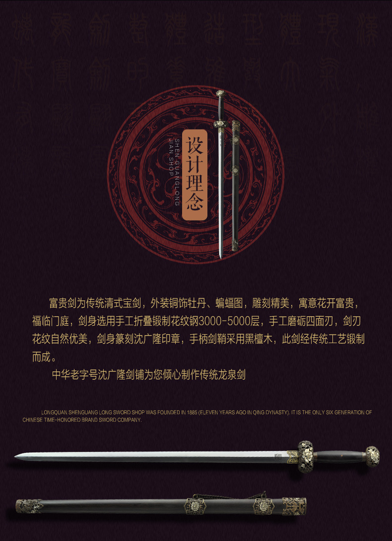 富贵剑 沈广隆剑铺 龙泉沈广隆宝剑 手工传统剑 收藏剑 未开刃