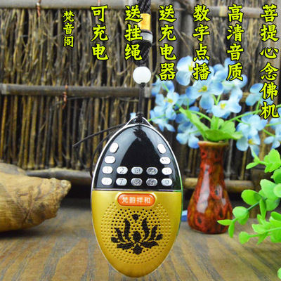 梵韵祥和念佛机地藏经早晚课普门品播经机佛弟子结缘念佛机