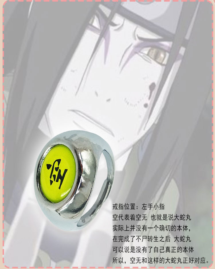 火影忍者戒指 晓组织 宇智波鼬 佐助戒指 鸣人 纲手项链 合金套装