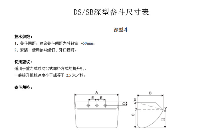 粮机配件 白色塑料畚斗 ds-sb塑料瓦斗 提升机上料斗 输送斗 畚斗
