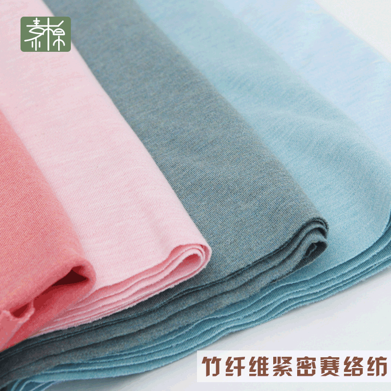 天然竹纤维紧密赛络纺 染色针织双面布 婴幼儿a类 睡衣t恤布料