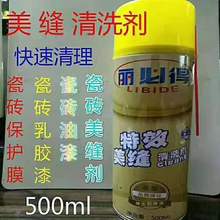 丽必得特效美缝剂瓷砖保护膜瓷砖油漆清洗剂500ml