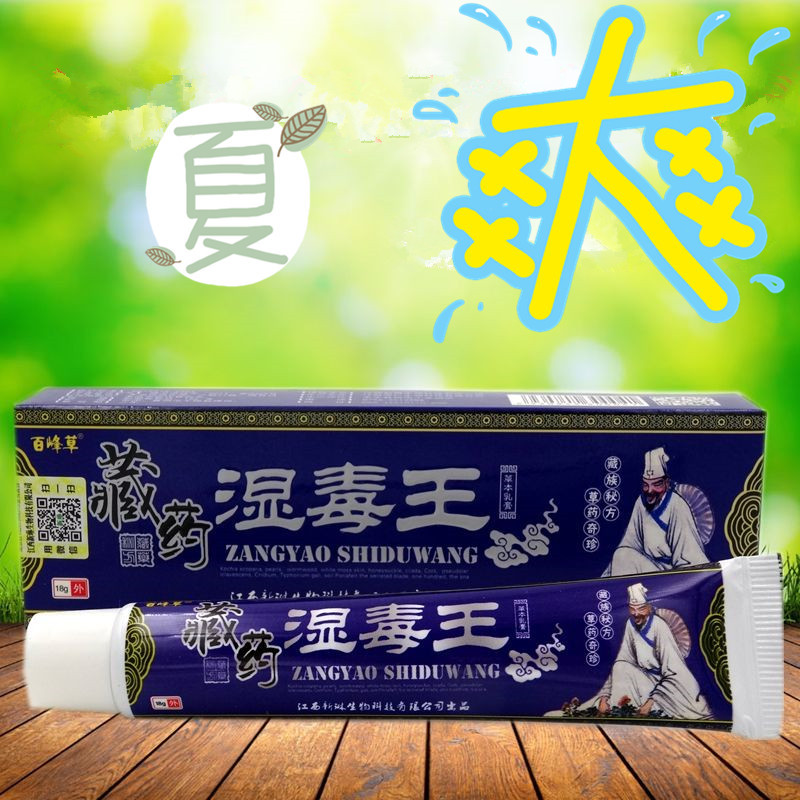 【一件代发】百峰草湿毒王乳膏皮肤外用软膏现货供应