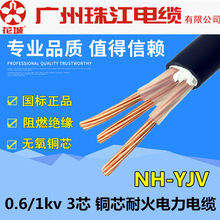 珠江/华新NH-YJV3*4/6/10/16/25/35/70/95/120/185-300耐火电缆