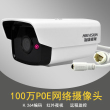 海康威视100万网络高清摄像头POE供电DS-2CD1201-I3监控摄像机