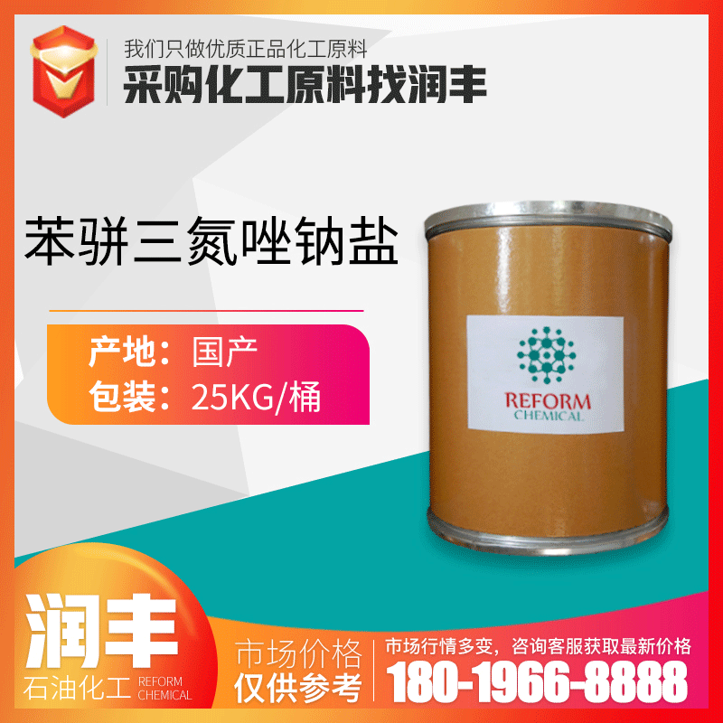 苯骈三氮唑钠盐 40%含量  cas15217-42-2 25kg/桶包装