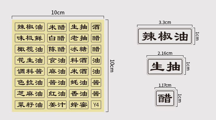 家用厨房水调料标签标识贴纸调味品贴不干胶水醋瓶酱油瓶标签