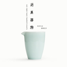 简美 茶具白瓷 文雀影青公道杯 青瓷分茶器 陶瓷茶海 礼品