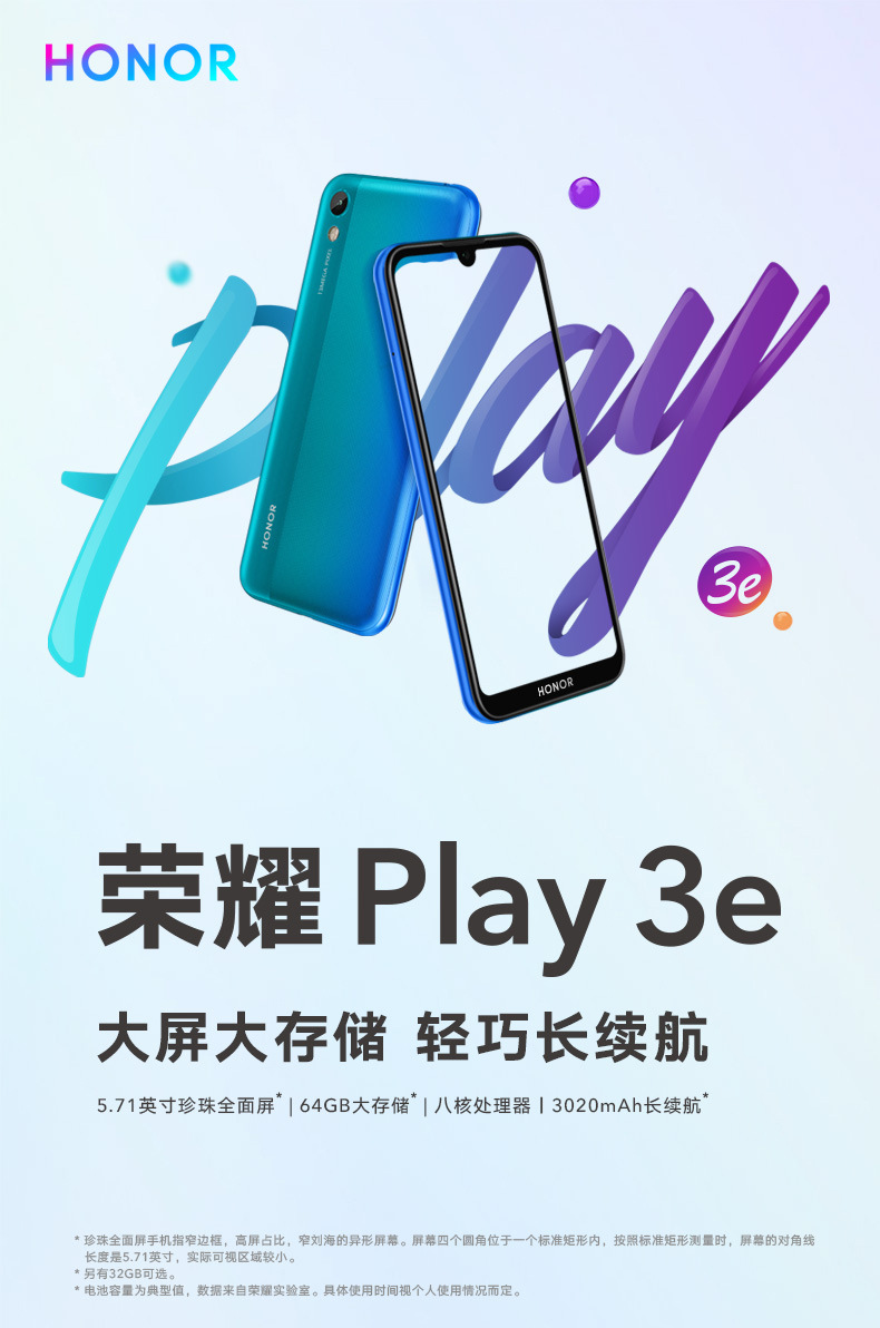 新款华为/荣耀play3e极光渐变全面屏全网通4g智能手机正品