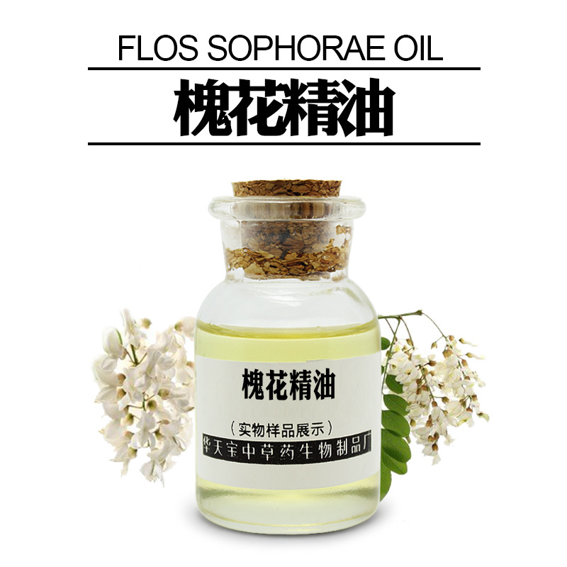 槐花油 1kg 厂家供应槐花精油 芳疗护肤原料 支持小瓶采购