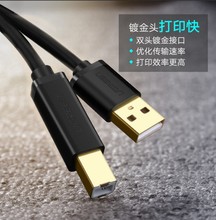 绿联（UGREEN）USB2.0打印线A公对B公信号放大器打印机US135