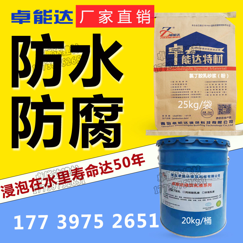 聚合物水泥防水砂浆氯丁胶乳砂浆氯丁胶乳防水砂浆阳离子厂家直销