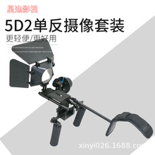 5d2单反摄像套件 F1跟焦器+遮光斗 肩托架 微电影摄像套装