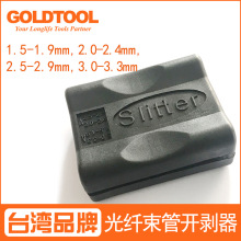 slitter 光纤束管开剥器松套管开缆刀纵向中心束管开剥刀剥皮器