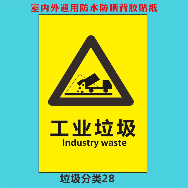 垃圾桶分类标识贴纸不可回收厨余干湿有害其他垃圾标志标签提示牌