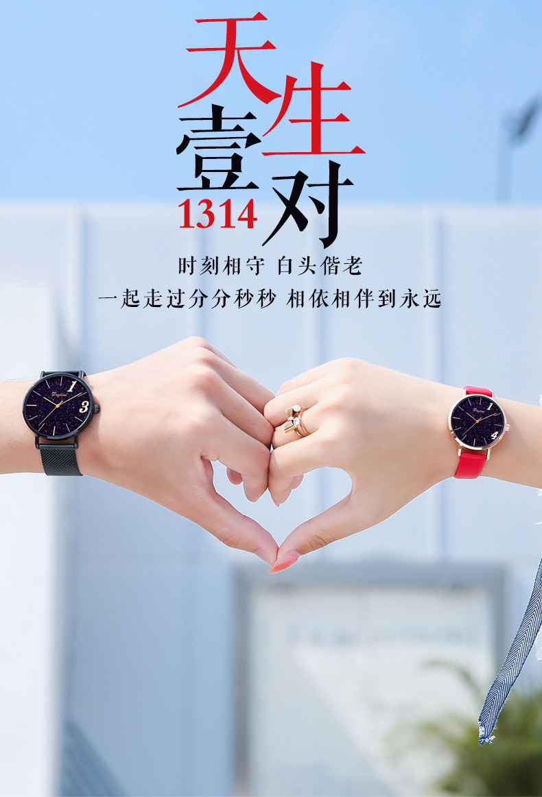 外贸星空面手表爆款1314情侣手表夜光一对我爱你石英表情人节礼物