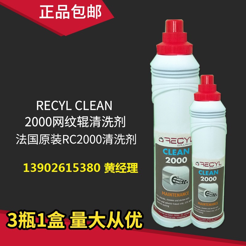 rc2000网纹辊清洗剂 印刷专用油墨陶瓷网纹辊清洗剂