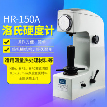 洛氏硬度计HR-150A 模具热处理专用钢铁金属硬度测试计爱测易品牌