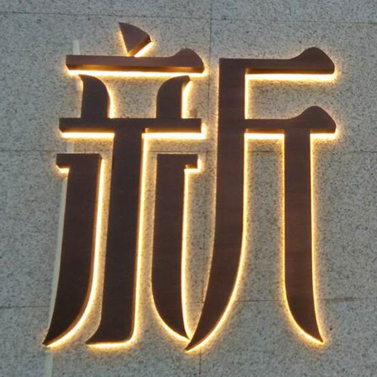 厂家直销精品led亚克力背发光广告字 公司背景墙logo定制价格优惠