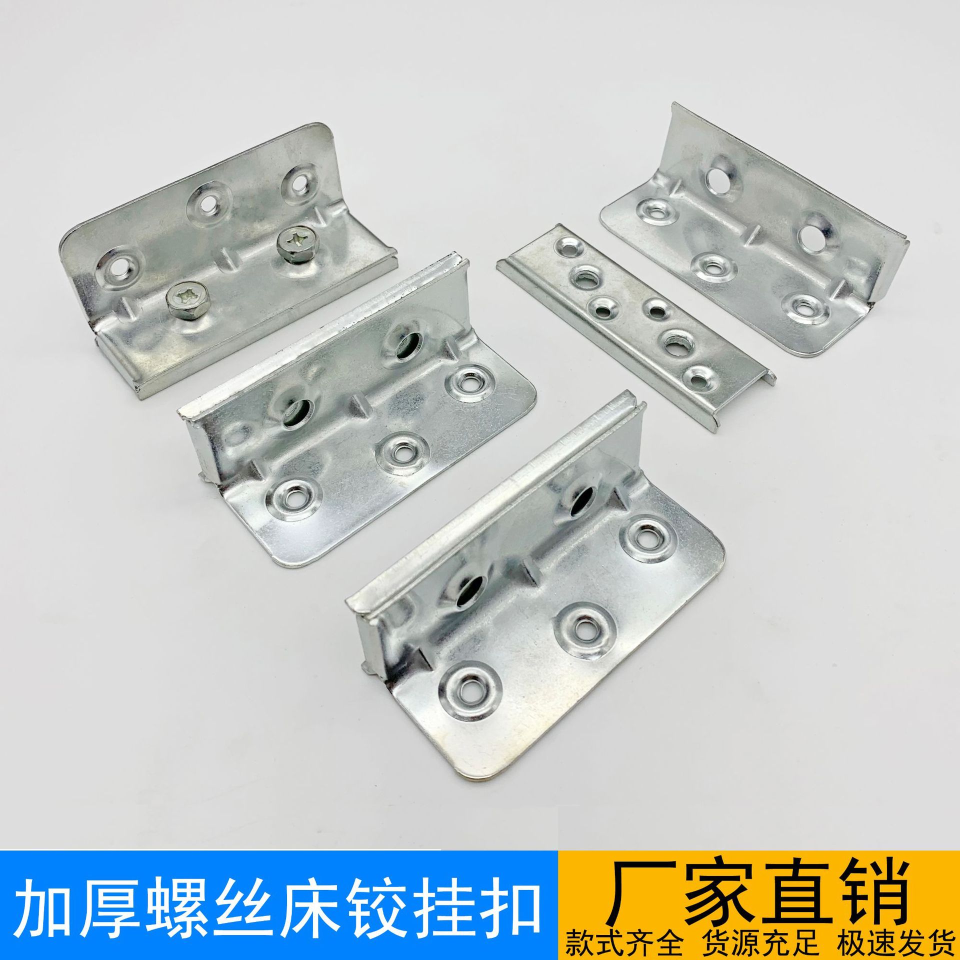 加厚家具螺丝床铰床挂片隐形床连接件床铰链 床挂码 床扣五金挂件