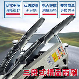 卡尔CARALL雨刮器片无骨通用型三段式U型汽车小车货车雨刷条