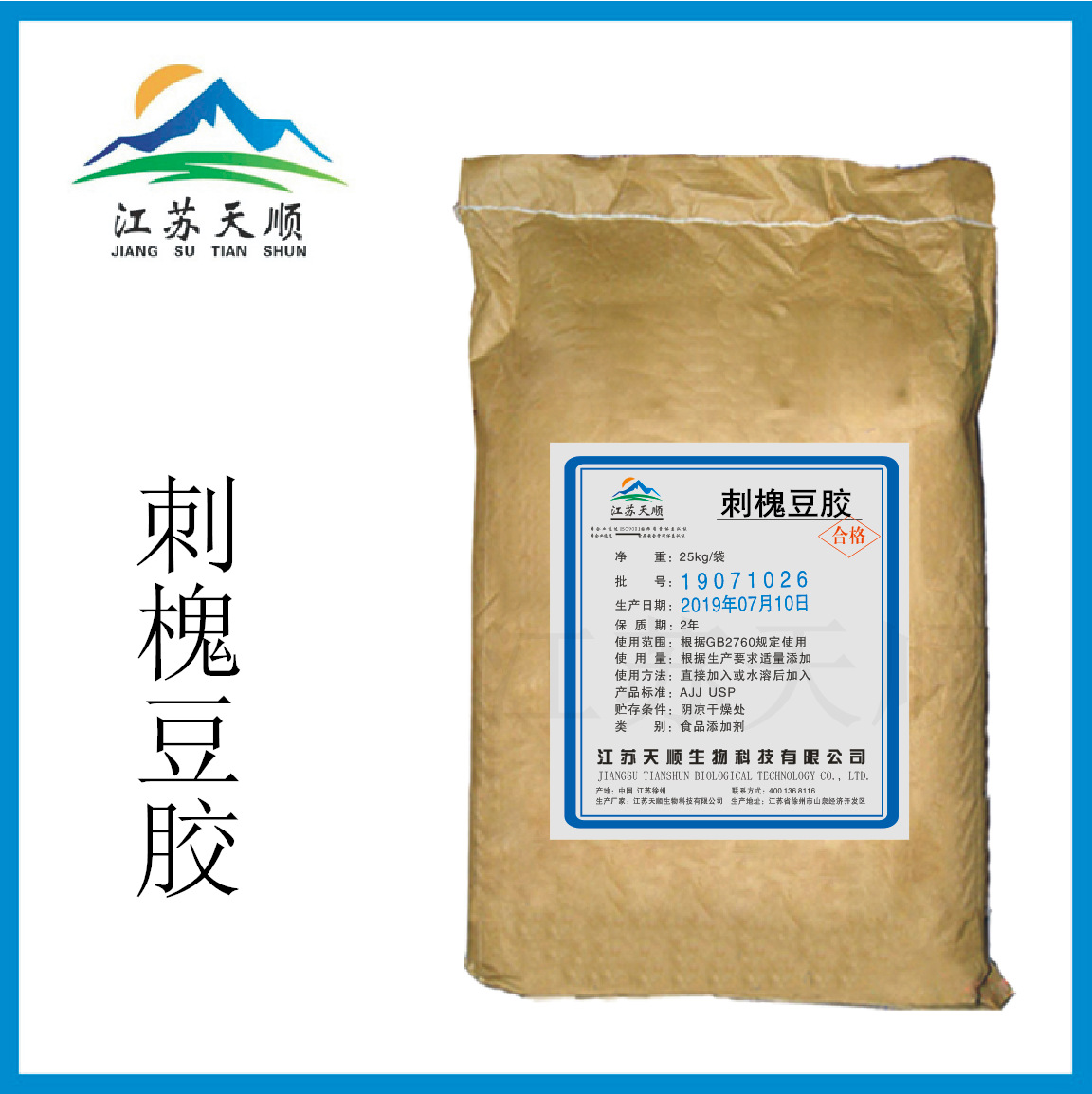 批发零售刺槐豆胶 增稠剂刺槐豆胶角豆胶乳化剂稳定剂 量大从优