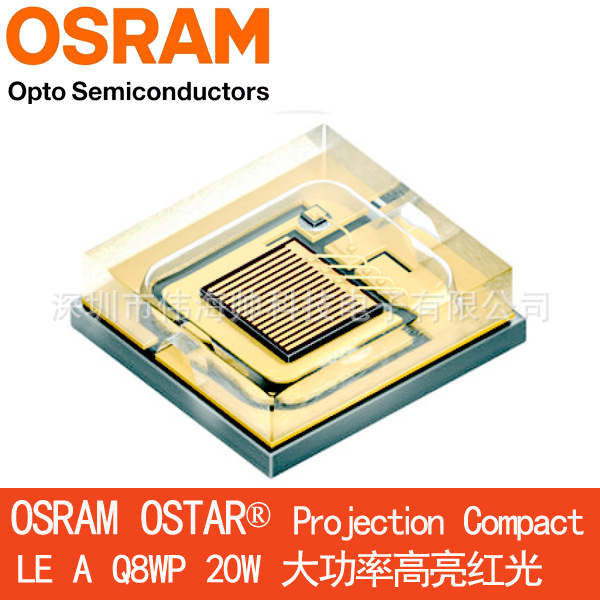 osram/欧司朗le a q8wp 20w琥珀红光 舞台投影机led灯珠 leaq8wp