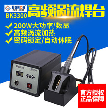 白光BK3300高频涡流焊台数显调温电子维修焊台电烙铁大功率200W