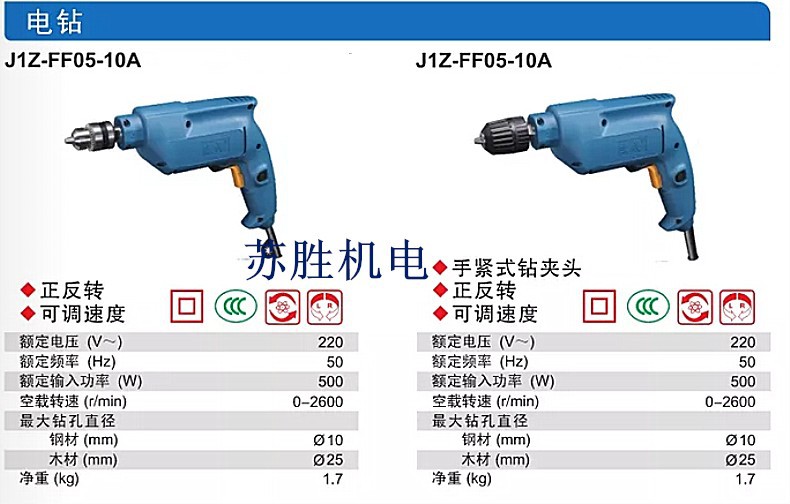 东成电动工具手电钻j1z-ff-10a ff05-10 ff07-10a正反转可调速电