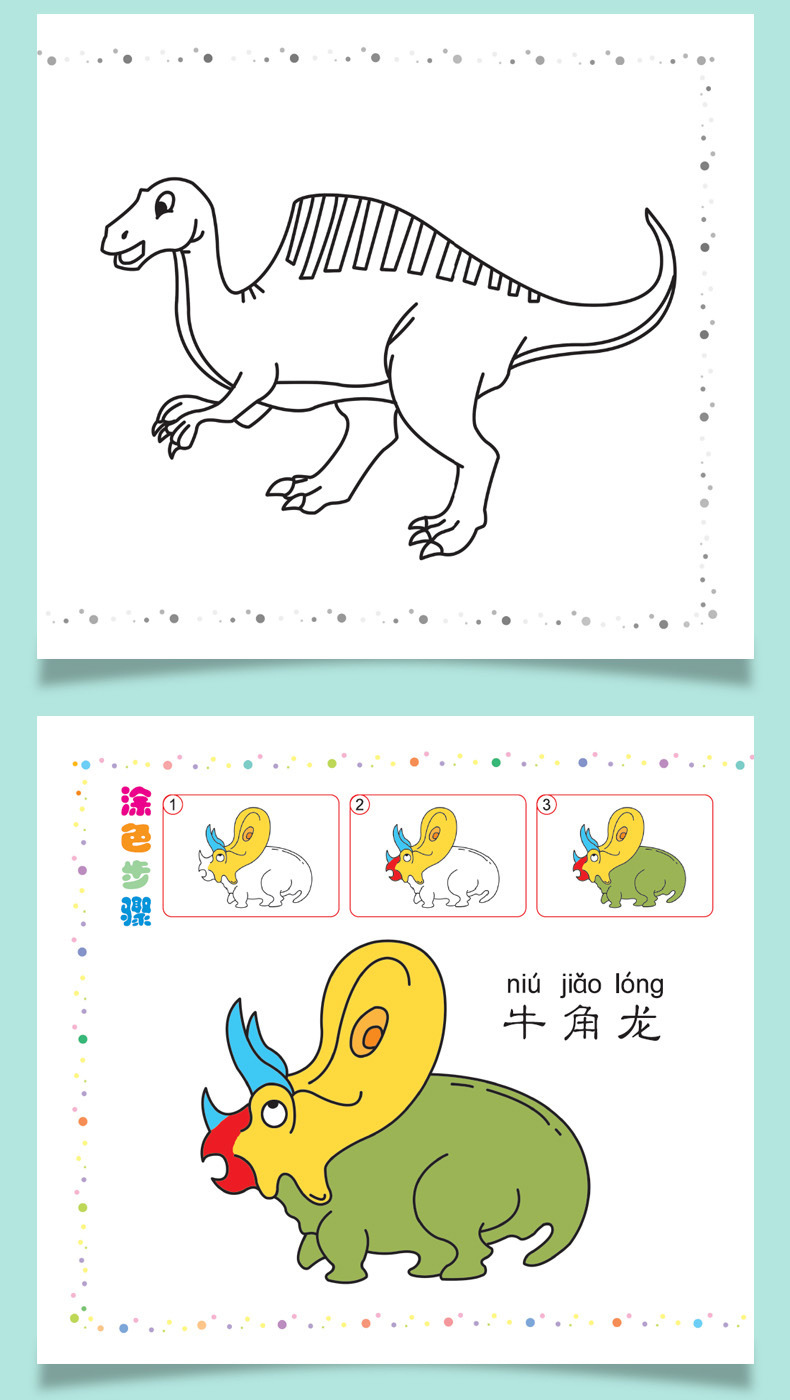 恐龙王国宝宝涂色书蒙纸临摹学画画2-3-4-5-6岁幼儿园涂鸦绘画本