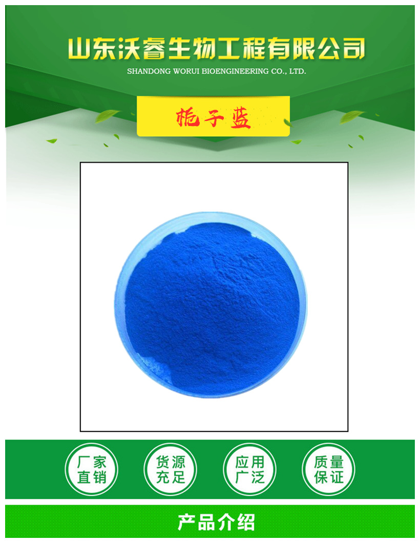 栀子蓝 着色剂 食品级栀子蓝色素 食用色素 水溶性蓝色素