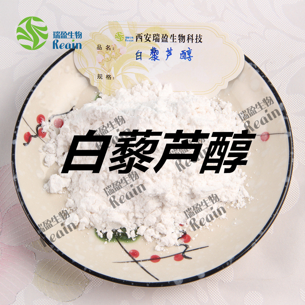 厂家供应 98% 白黎芦醇原料 虎杖提取物 100g小包装 白藜芦醇