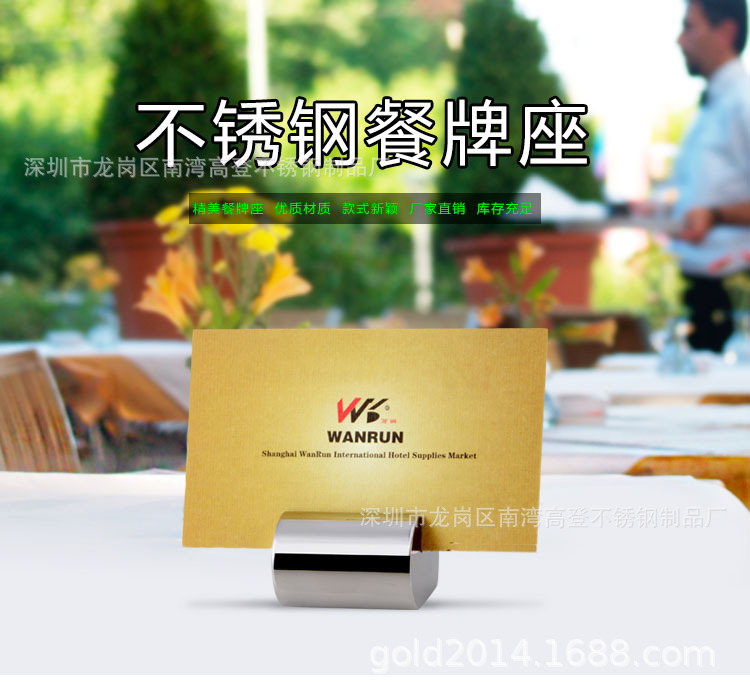 实心304不锈钢席位卡 台号牌自助餐牌菜牌座卡片夹桌牌插卡架台签