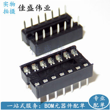 IC插座 14PIN DIP-14 2.54MM IC座 芯片底座 1管34只 全新正品