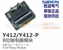 SIRON胜蓝PLC8位继电器模块Y412/Y412-P 可对应所有端子接线的PLC