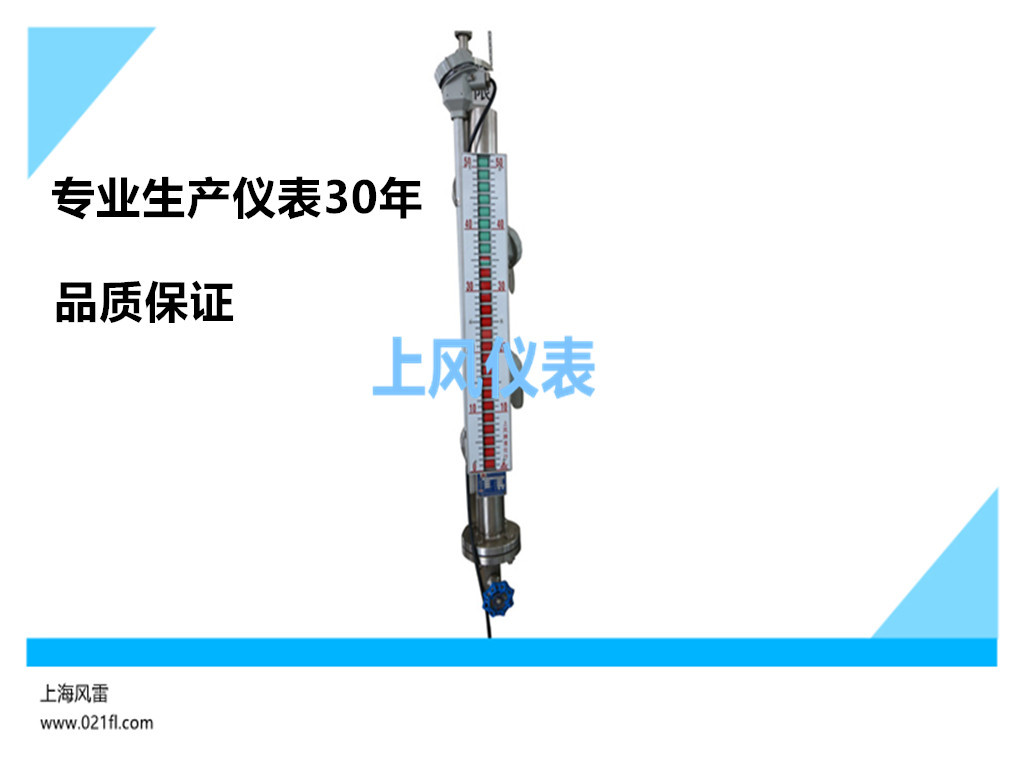上海风雷UHZ-52型系列磁性浮子液位计  磁翻板液位计UHZ-52Y