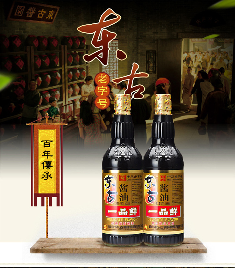 东古 一品鲜酱油 500ml*12瓶 一箱餐饮优选 酒楼饭店炒菜烹饪点蘸