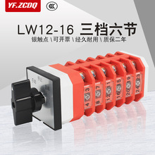 LW12-16 4.1689/6三档六节万能转换开关六线双电源切换电机手自动
