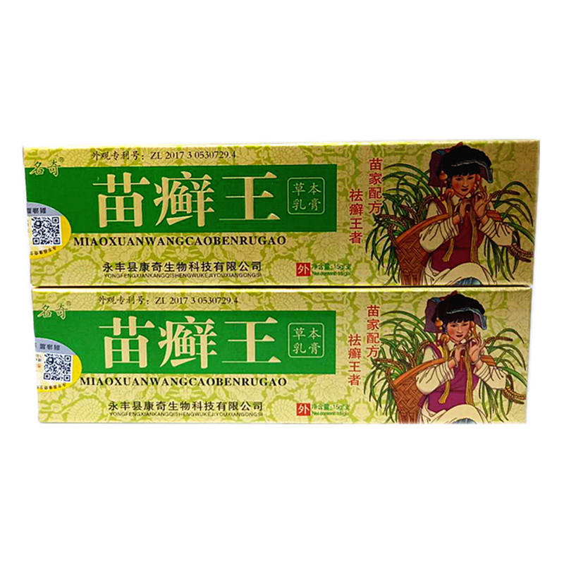 康奇苗癣王乳膏苗癣王皮肤外用软膏15g一件代发-阿里巴巴